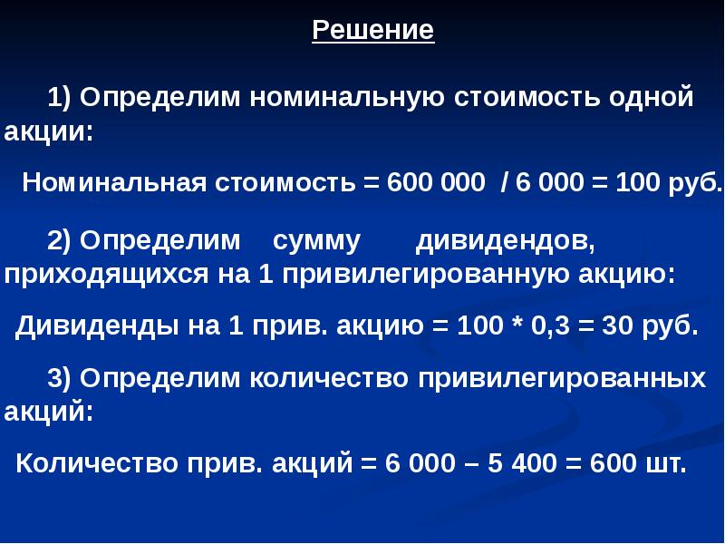 Номинальный срок это. Определение номинальной стоимости акций. Как узнать номинальную стоимость акции. Как определить номинальную стоимость. Номинальная стоимость акции.