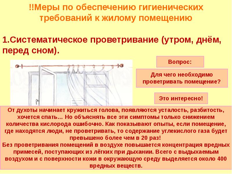 Уборка жилища по научному презентация по технологии 6 класс