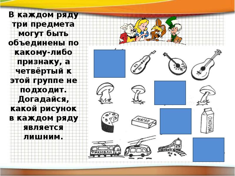 В каждом ряду. Какой рисунок является лишним?. Объедини предметы по 2 согласно какому-либо признаку. Нарисовать три объекта три предмета три явления.