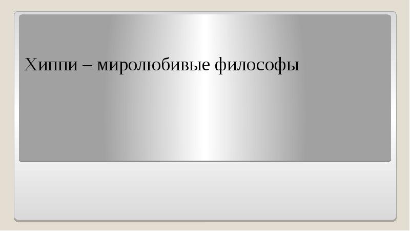 Конспект урока антисоциальные криминальные группы 10 класс