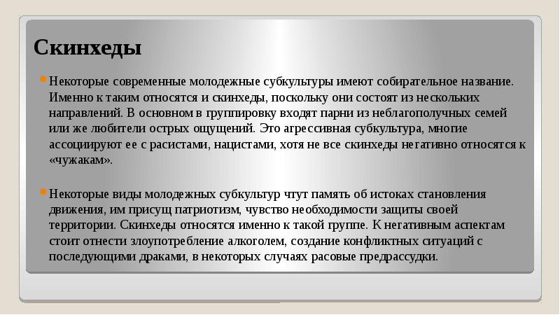 Конспект урока антисоциальные криминальные группы 10 класс