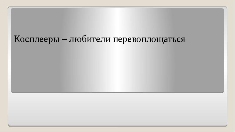 Антисоциальные и криминальные молодежные группы презентация 10 класс