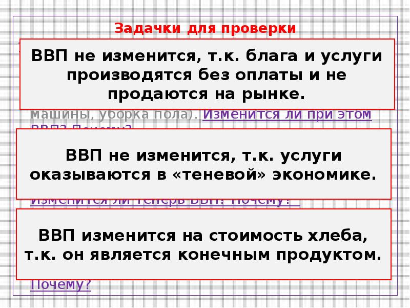 Вопрос ответ ввп. Субботний день муж ремонтирует свою машину жена готовит.