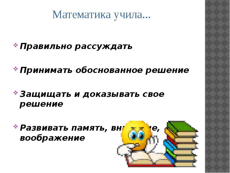 Решение принято обосновано. Как правильно размышлять.