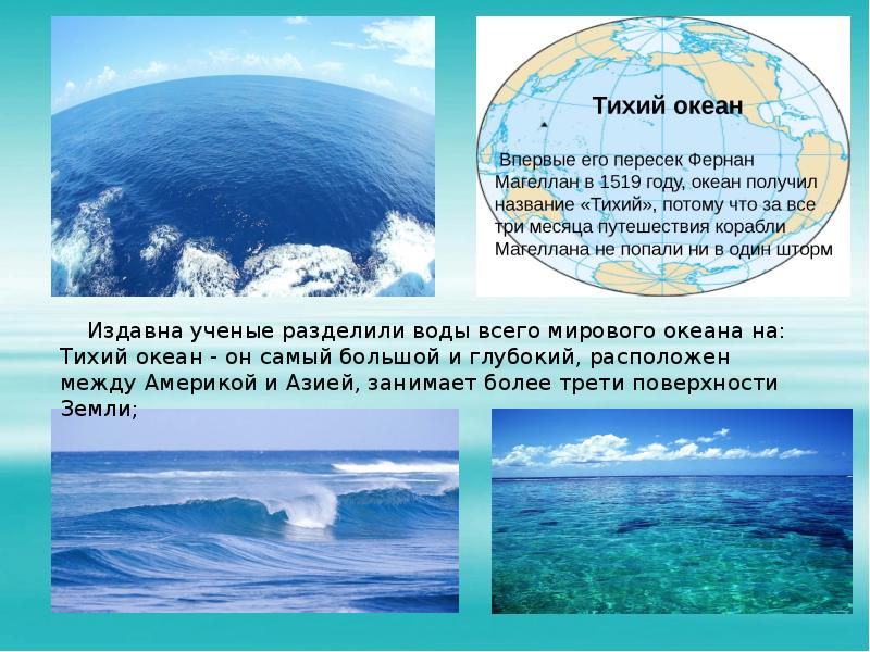 Сколько занимают океаны