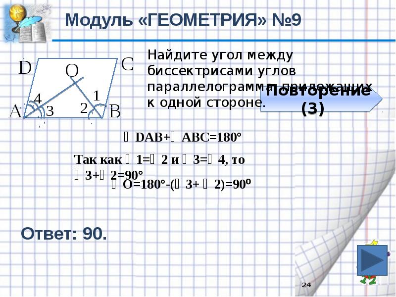 Задачи модуль геометрия. Модуль геометрия. Модуль геометрия ОГЭ. Модуль геометрия 9 класс. Вариант по геометрии 24.