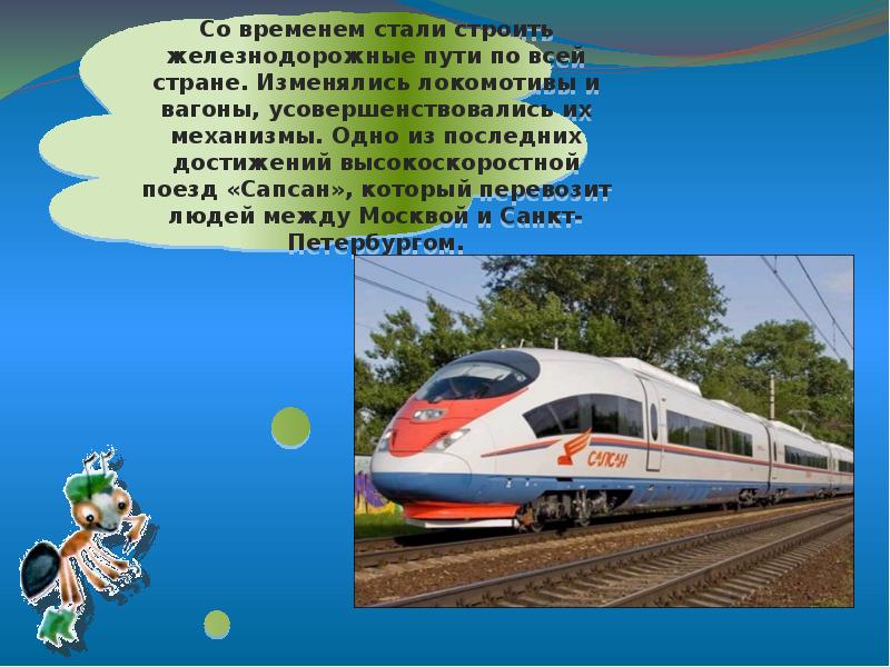 Презентация зачем нужны автомобили зачем нужны поезда