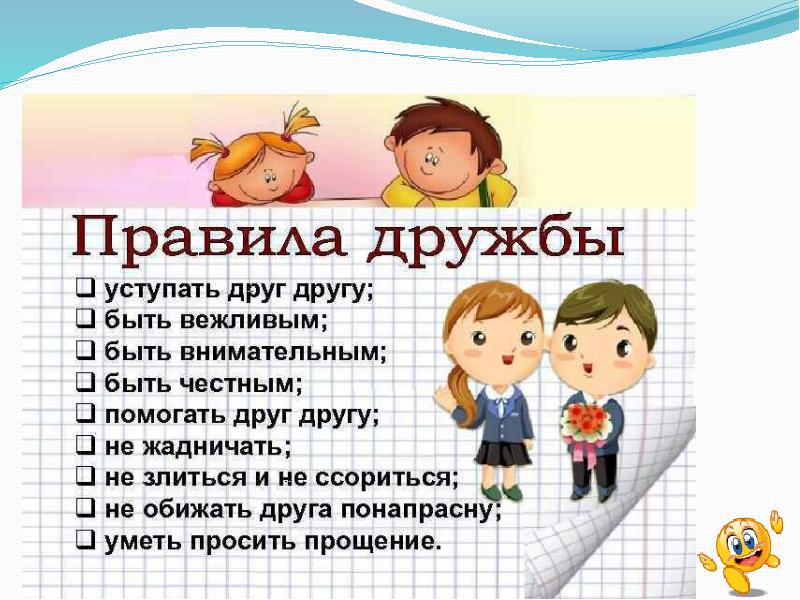 Картинки о дружбе 1 класс