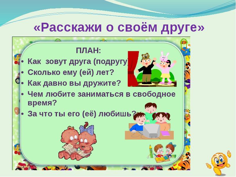 Презентация о моем друге