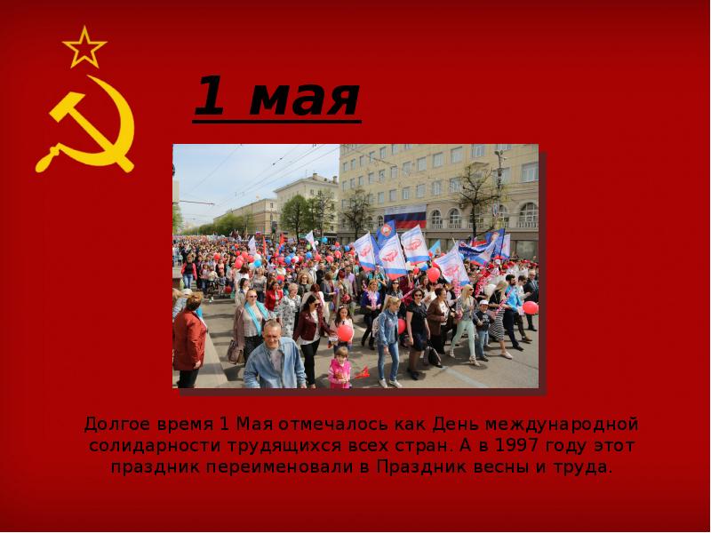 2 мая презентация. 2 мая презентация. 2 мая презентация. День победы презентация. 9 май призентииция.