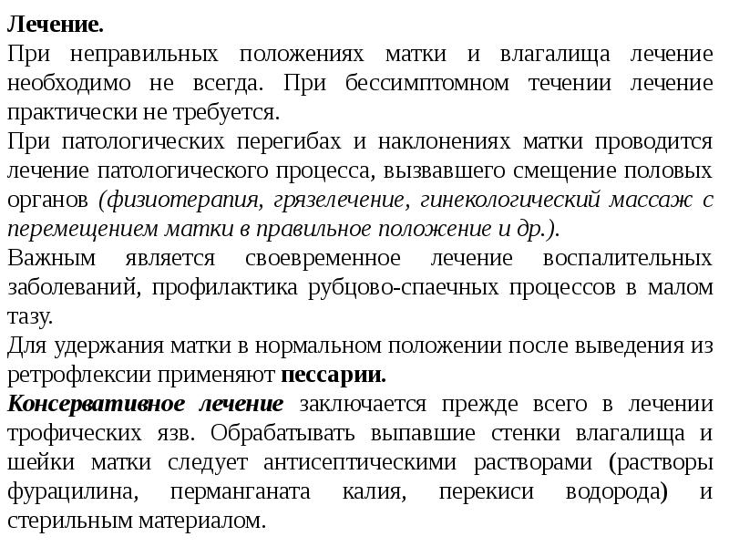 Аномалии положения женских органов презентация