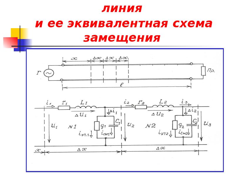 Эквивалентная схема замещения