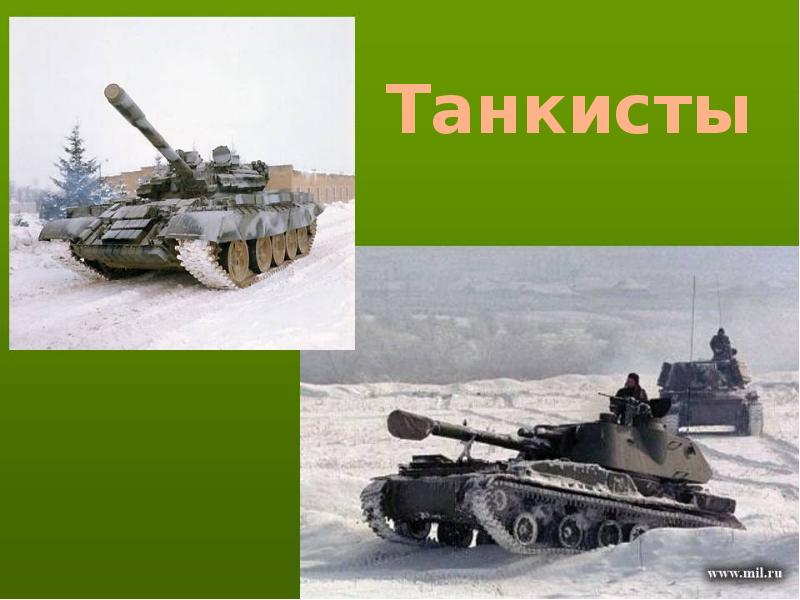 Проект про танки 1 класс