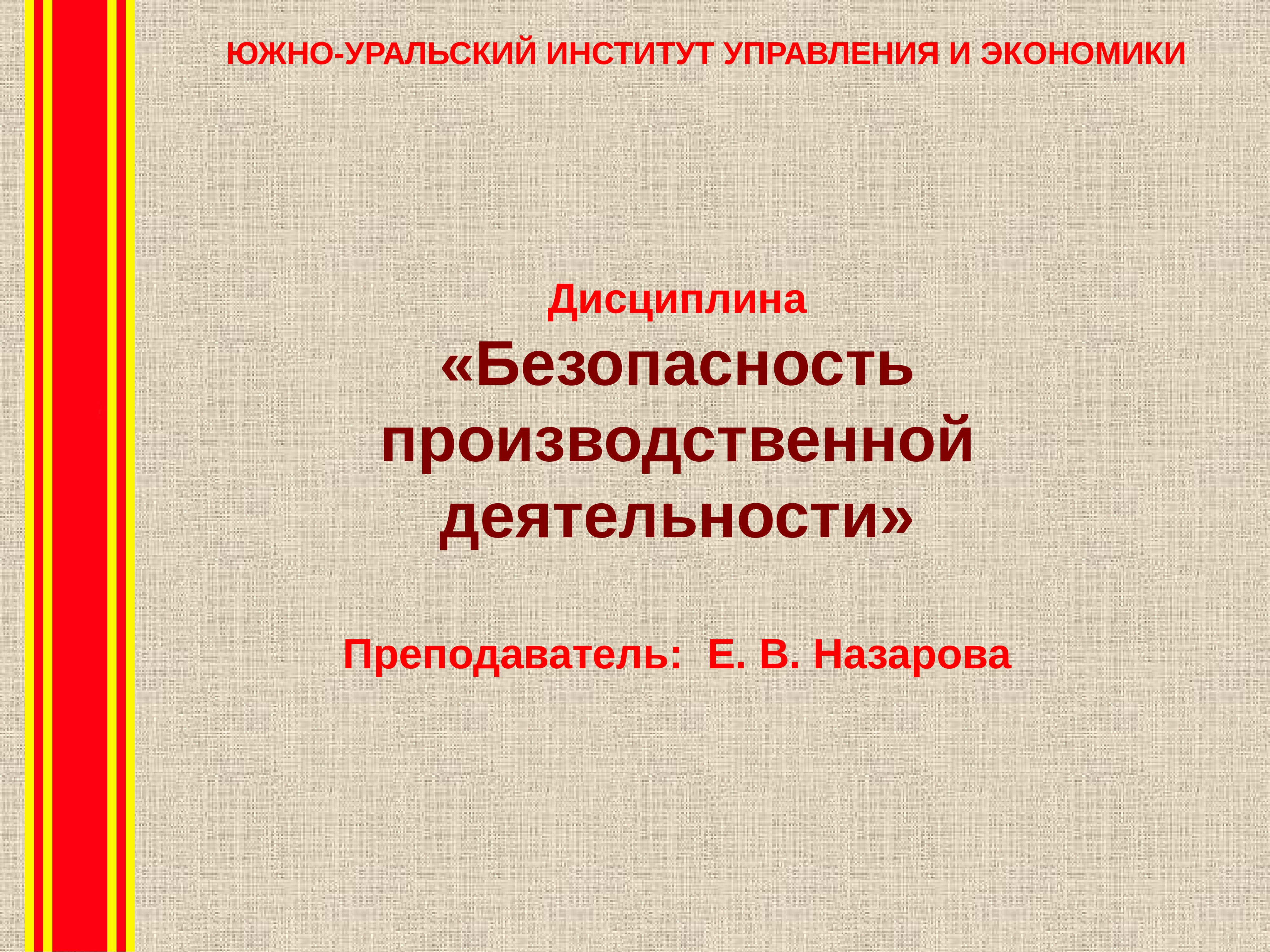 Дисциплина безопасности. Безопасность производственной деятельности. Безопасность производственной деятельности презентация. Безопасность производственной деятельности реферат. Безопасность производственной деятельности это деятельность.