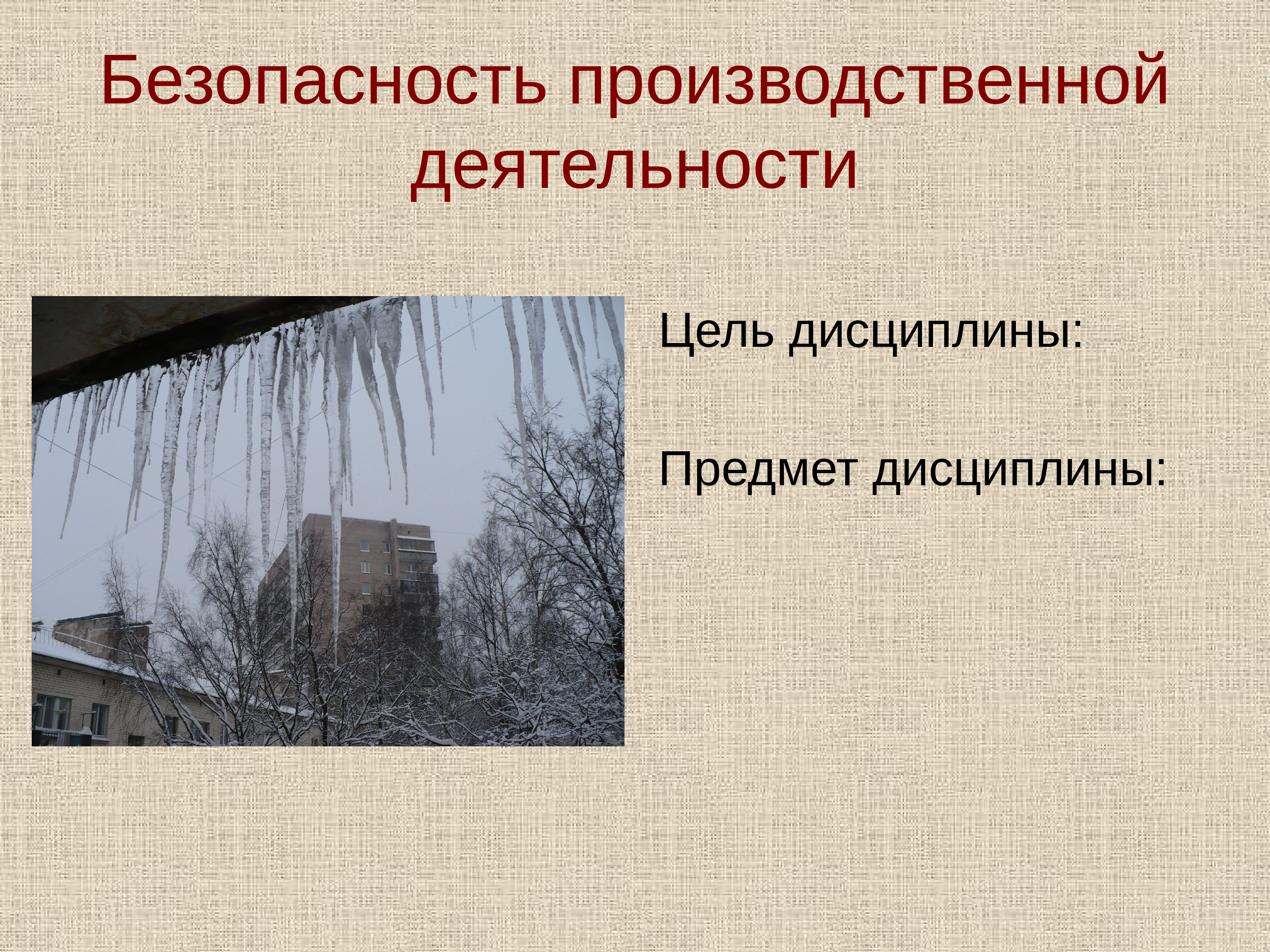 Производственная безопасность презентация. Безопасность производственной деятельности презентация. Сообщение о работе промышленном. Безопасность производственной деятельности реферат. Безопасность производственной деятельности это деятельность.