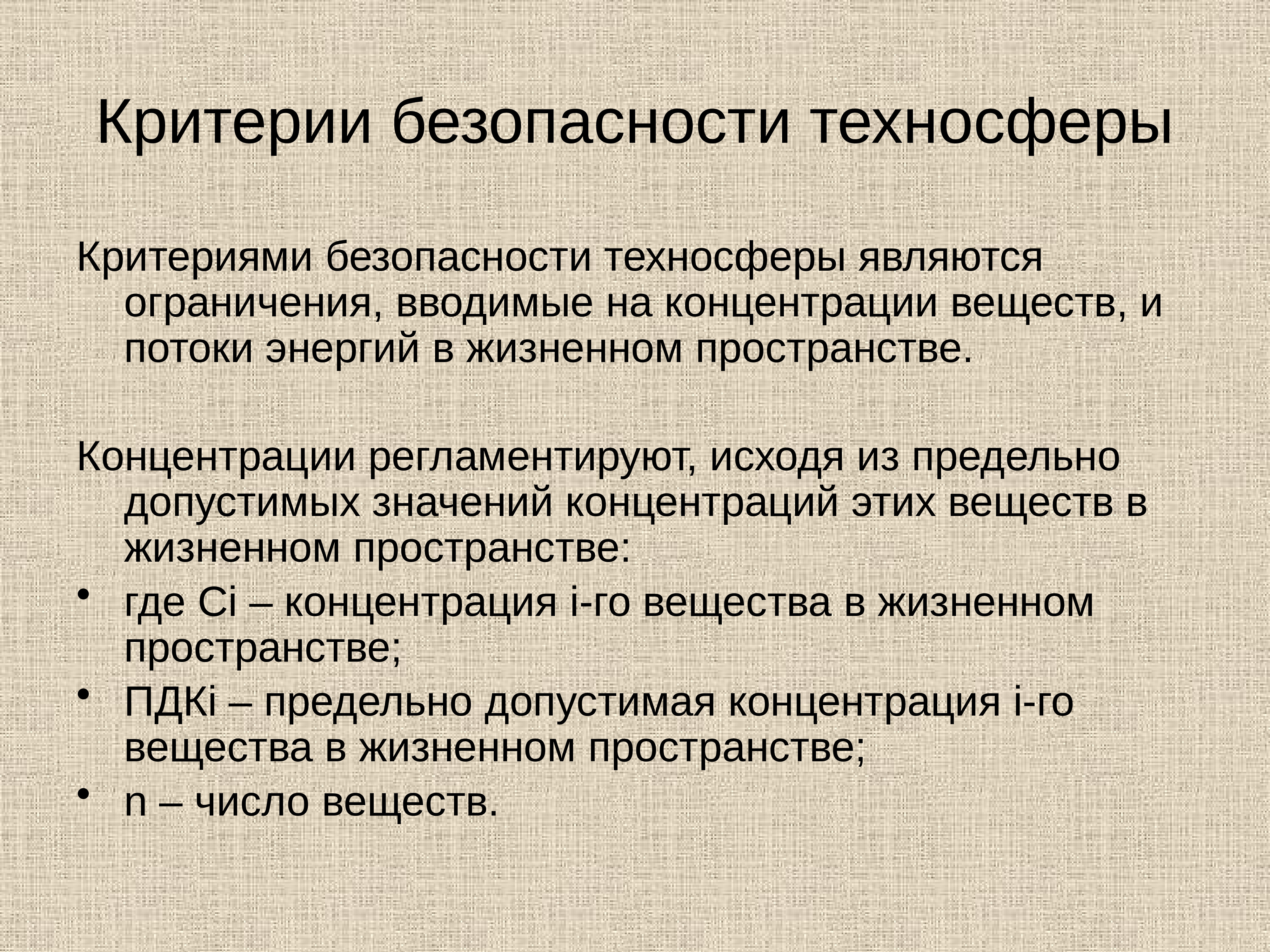 Стало безопаснее. Критерии безопасности. Критерии безопасности в техносфере. Критериями безопасности техносферы являются:. Критерии безопасности техносферы БЖД.