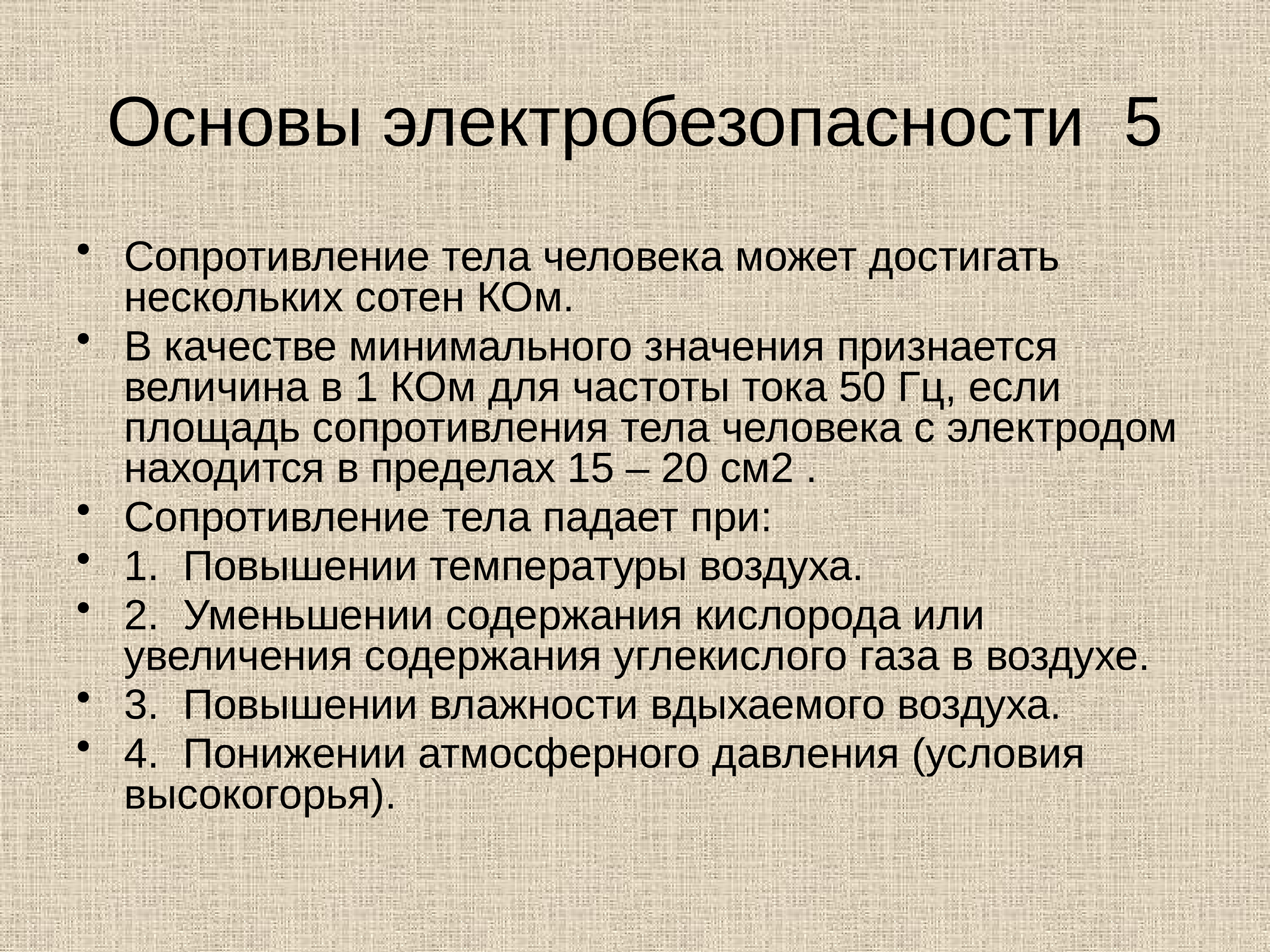 Минимальное качество. Основы электробезопасности. Электробезопасность основы. Основы по электробезопасности. Основы электробезопасности кратко.