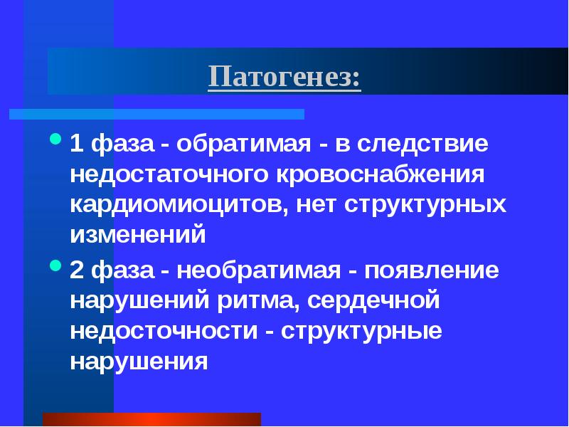 Неревматический кардит у детей презентация