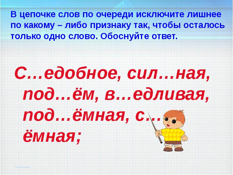 Обоснуй текст. Лишнее в цепочке слово. Цепочки слов вычеркнуть лишнее. Найдите лишнее в цепочке слов. Какое слово в цепочке лишнее?.