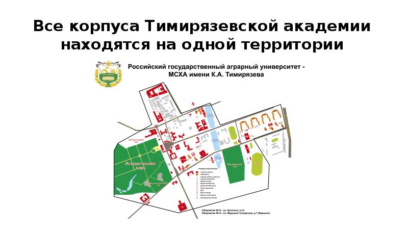 План территории тимирязевской академии