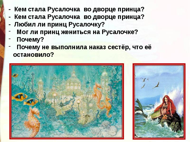 План 4 класса русалочка