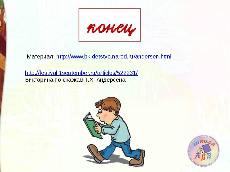 Презентация русалочка 4 класс школа россии 1 урок презентация