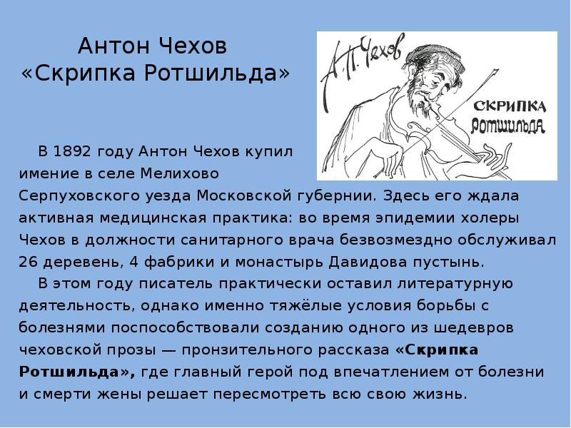 Чехов аргументы. Чехов Антон Павлович скрипка Ротшильда. Чехов скрипка. Чехов скрипка Ротшильда герои. Рассказа а. п. Чехова «скрипка Ротшильда».