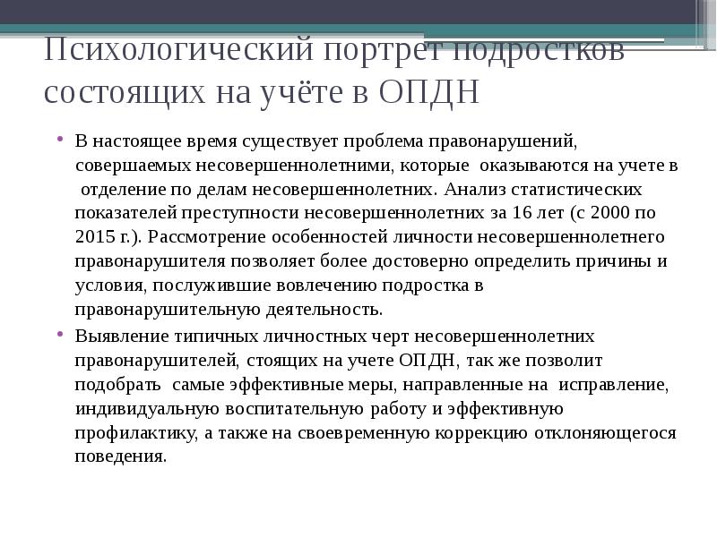 Психологический портрет подростка проект 7 класс