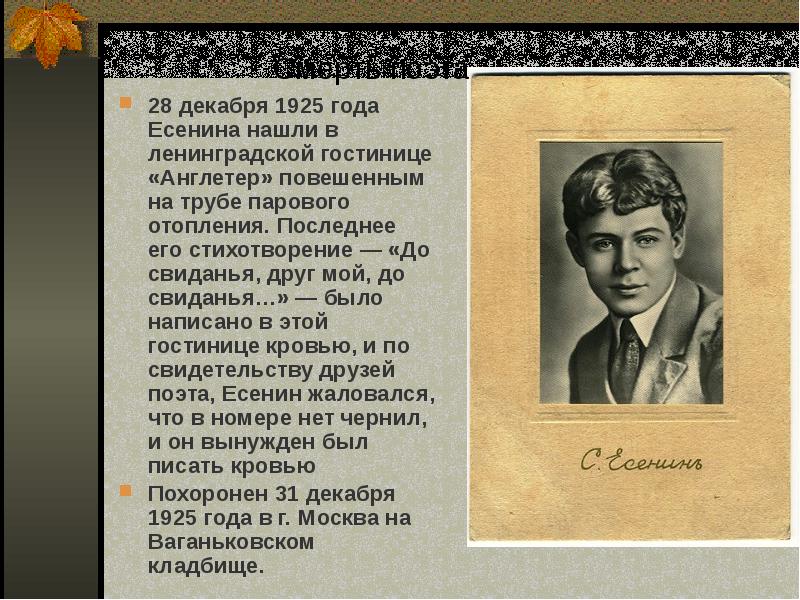 Есенин биография презентация