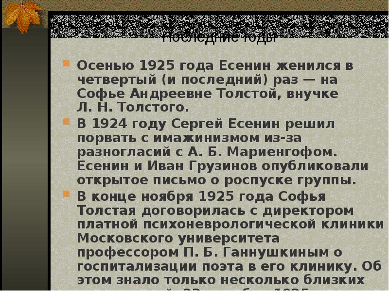 Осенью 1925 я поступил в академию наук. Сколько раз женился Есенин. Факты про родился и на ком женился Есенин.