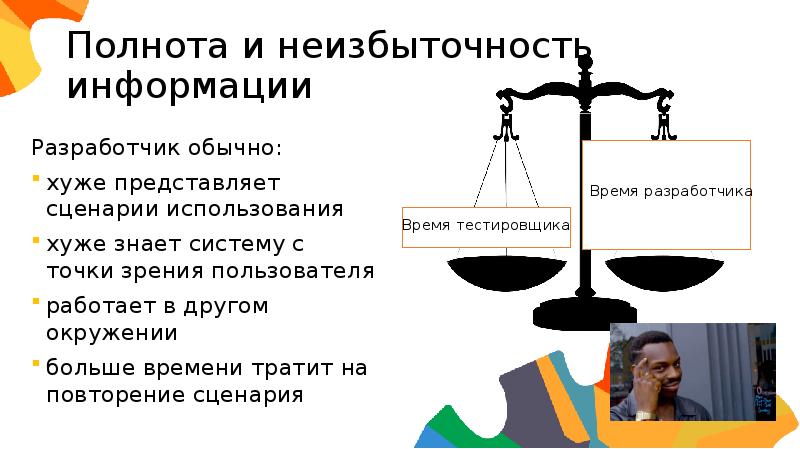 С точки зрения пользователя. Неизбыточность. Неизбыточность в психологии. Свойство неизбыточности. Как стать любимым тестировщиком у разработчика.