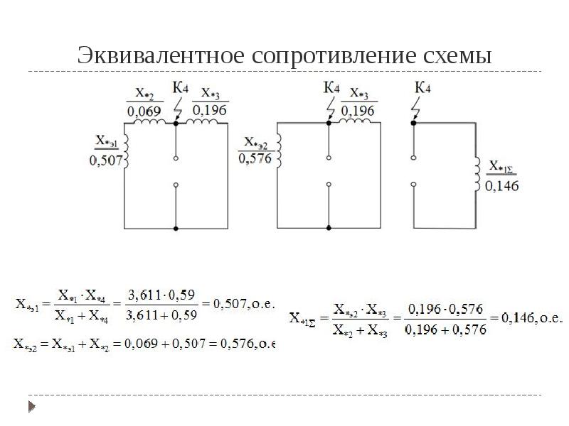 Эквивалентное сопротивление схемы