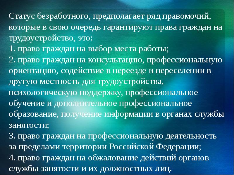 Понятие и статус безработного