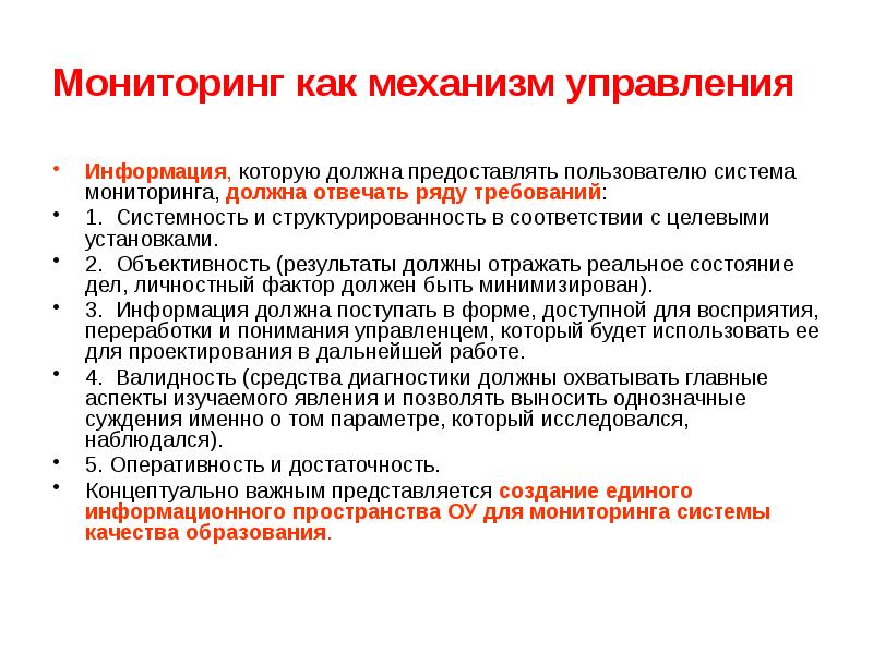 назовите виды мониторинга. мониторинг метод исследования. манила это. метилксантинами надо мониторинга. нужно мониторить.