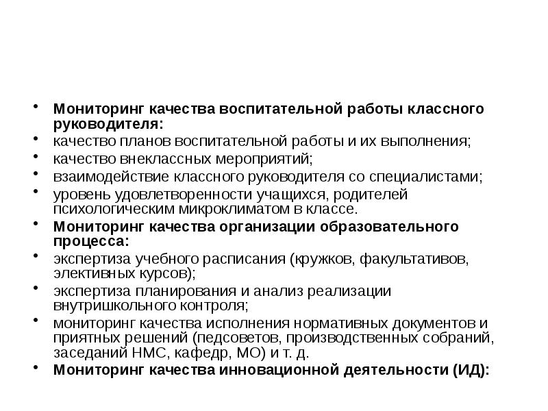 МОНИТОРИНГ КАЧЕСТВА ОБРАЗОВАНИЯ КАК МЕХАНИЗМ