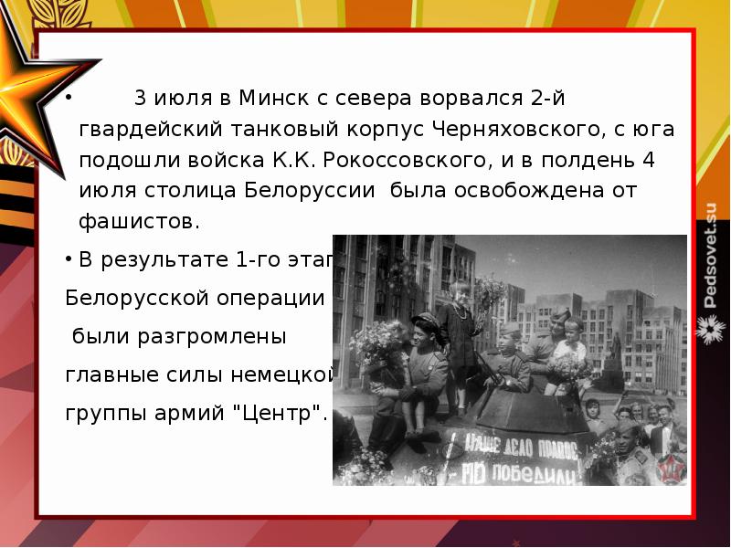 Освобождение прибалтики 1944 презентация