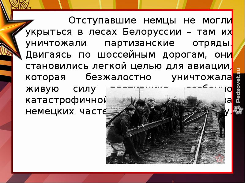 Освобождение прибалтики 1944 презентация