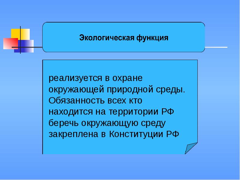 Функция природной системы