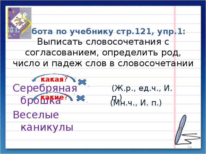 Тетради разбор. Выписать словосочетание 1 класс. Словосочетания с цифрами. Русский язык выписать словосочетания. Род число и падеж и словосочетаний.