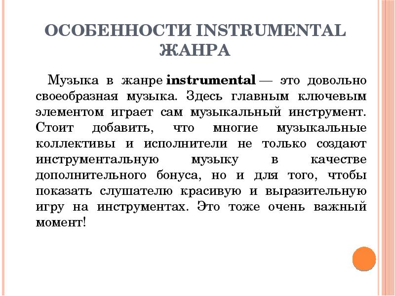 Инструментальная музыка для презентации