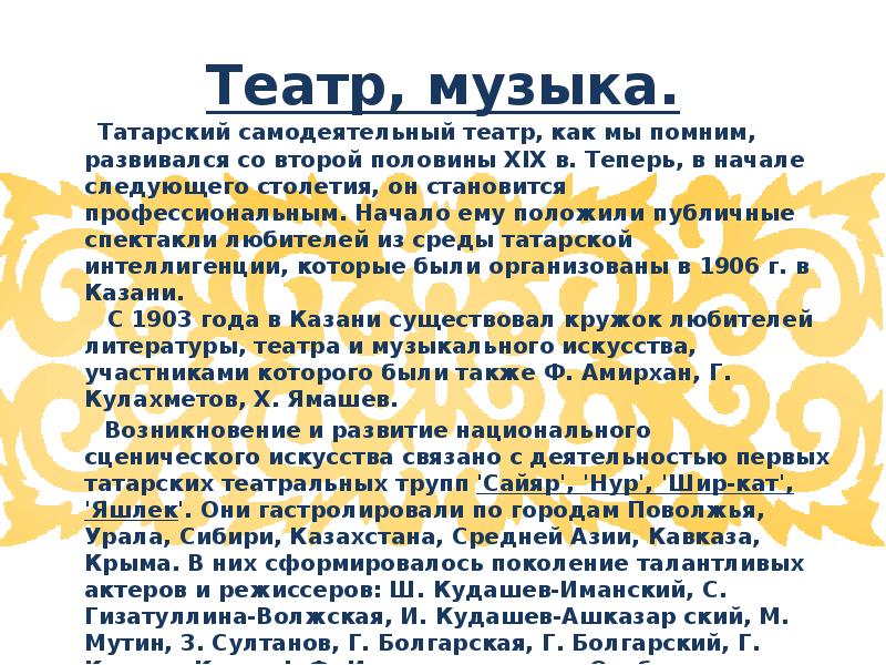 культура татар таблица. татарская культура. развитие татарской культуры. развитие татарской культуры. причины развития татарской культуры в начале 20 века.