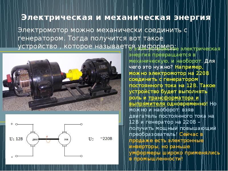 Накопление механической энергии для 5 класса по технологии презентация