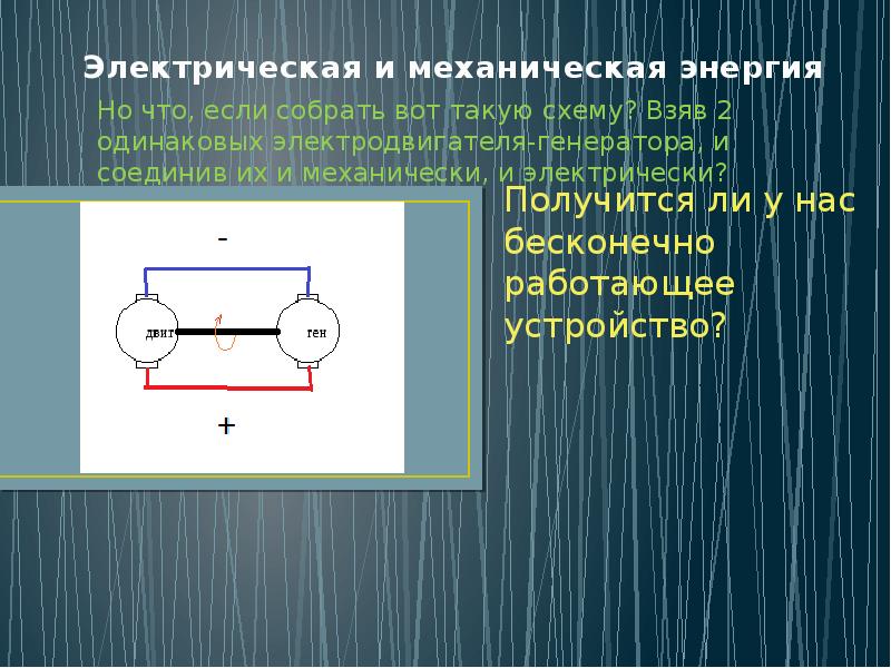 Использование механической энергии. Накопление механической энергии. Механическая энергия презентация. Механическая энергия презент. Сообщение на тему механическая энергия.