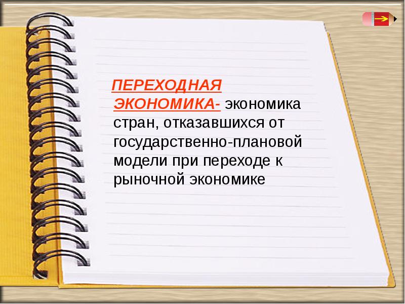 Экономика современной россии презентация 11 класс экономика