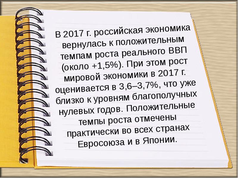 Особенности современной экономики россии презентация 11 класс