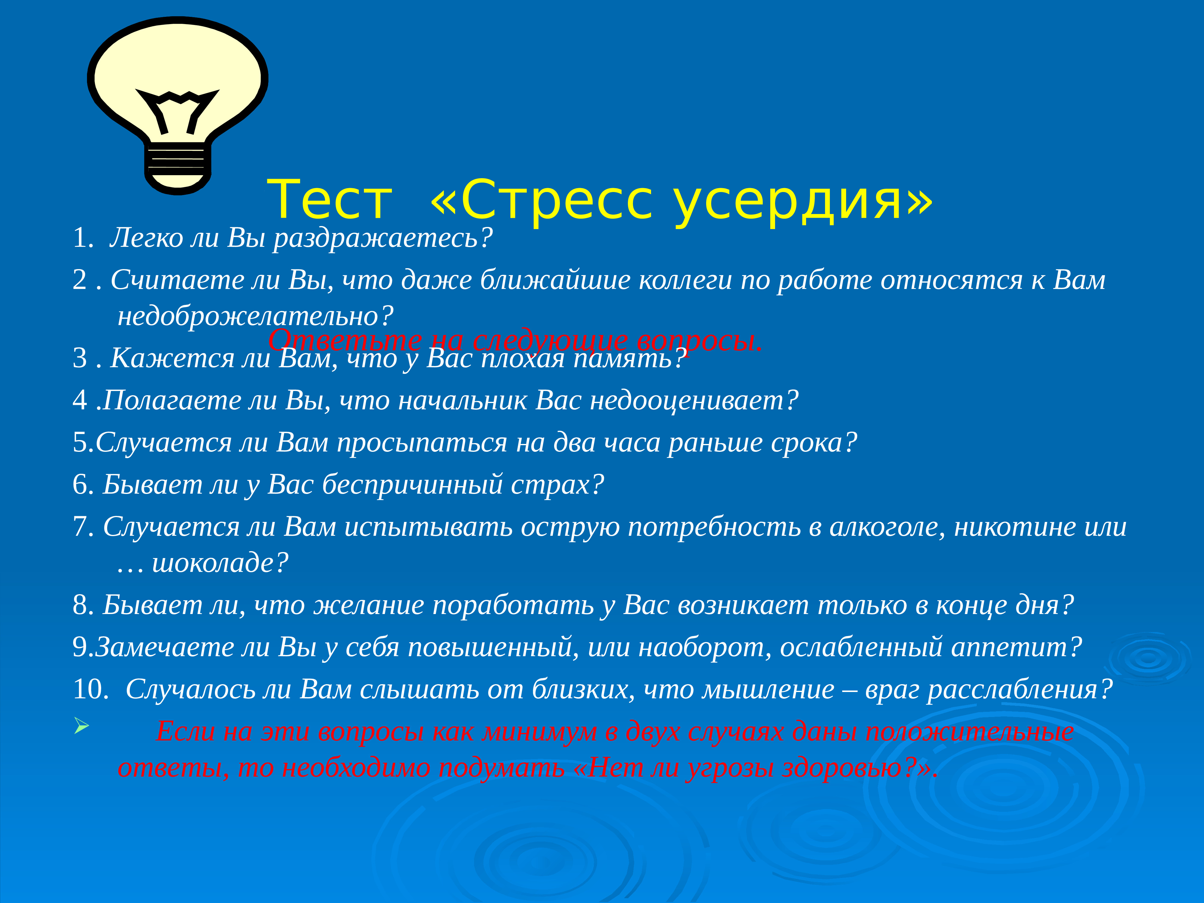 Стресс тестом. Стресс менеджмент. Самооценка руководителя. Основы стресс-менеджмента. Стресс-тест менеджмента.