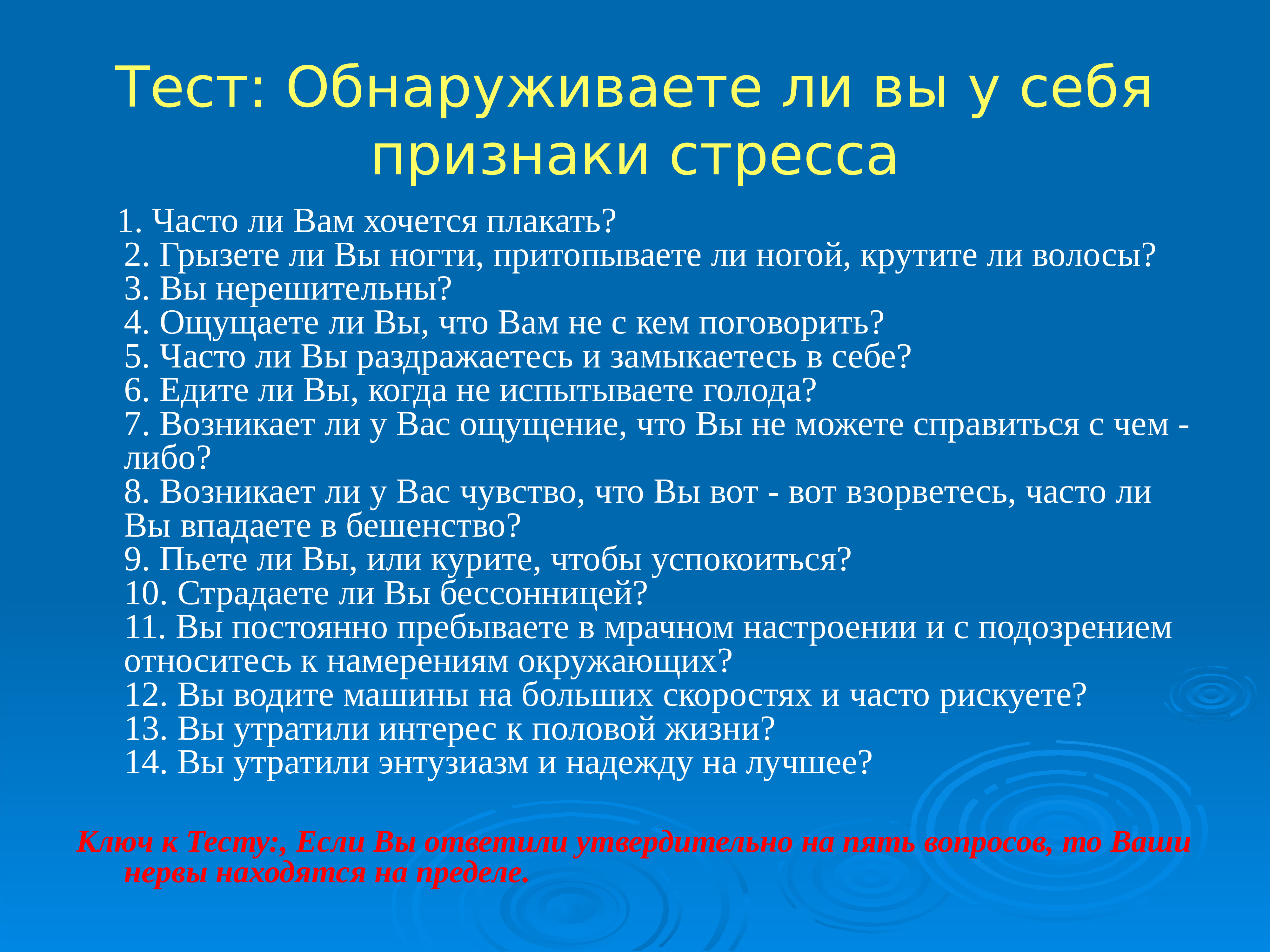 Тесты выявляющие. Презентация самооценка руководителя. Признаки стресса. Самоменеджмент зачет. Тесты по самоменеджменту.