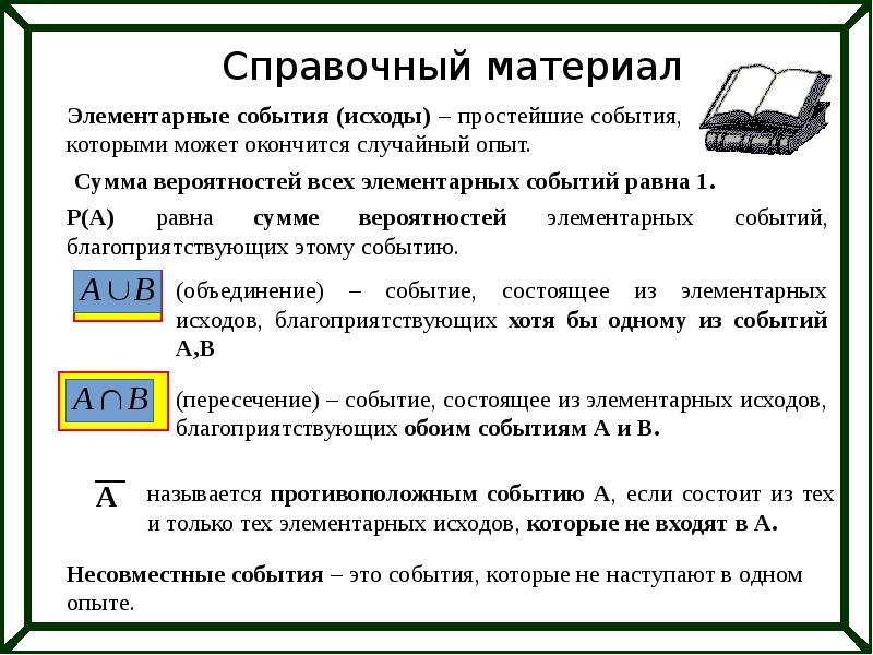 Вероятность презентация 9 класс огэ. Теория вероятности ОГЭ теория. ОГЭ по вероятности и статистике. Сумма вероятностей всех элементарных событий.