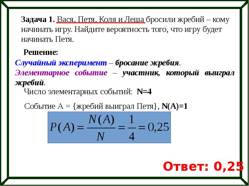 Презентация по вероятности