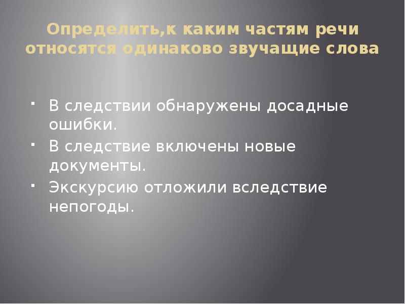 Презентация 10 класс предлог как служебная часть речи